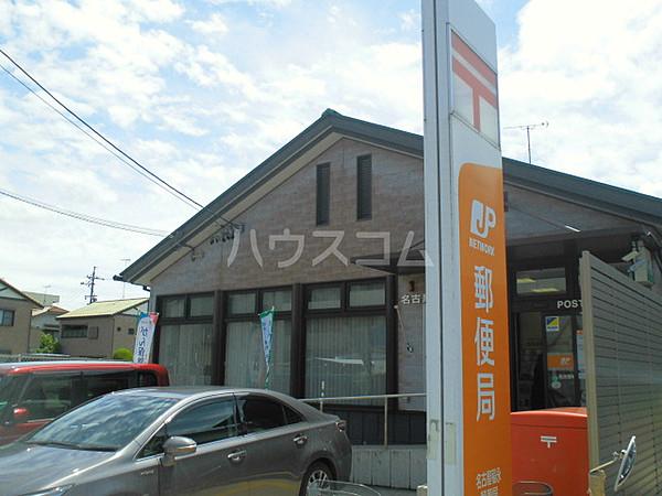 【周辺】【郵便局】名古屋稲永郵便局まで1269ｍ