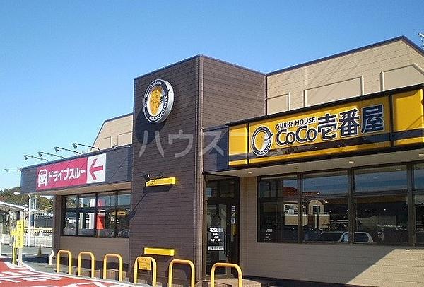 【周辺】【ファミリーレストラン】CoCo壱番屋 掛川国一店まで1616ｍ