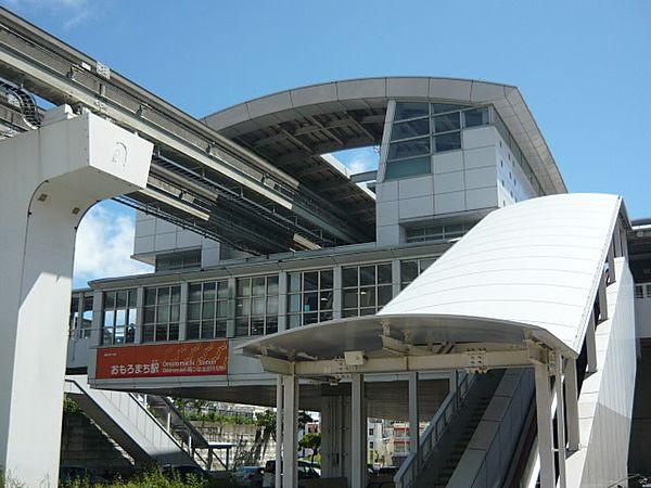 【周辺】【駅】沖縄都市モノレールおもろまち駅まで2100ｍ