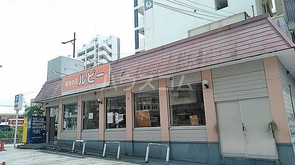 【周辺】軽食の店 ルビー 泊店まで512ｍ