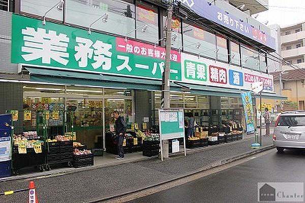 【周辺】業務スーパー 六角橋店（327m）