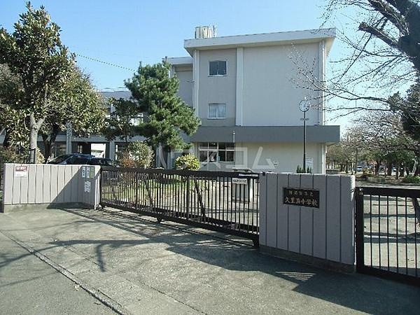 【周辺】【小学校】横須賀市立久里浜小学校まで454ｍ