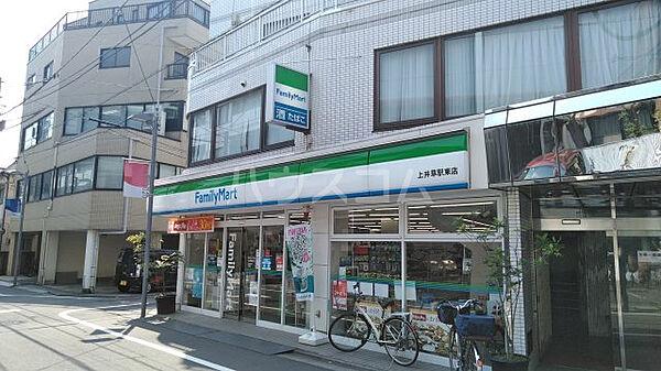 【周辺】【コンビニエンスストア】ファミリーマート上井草駅東店まで259ｍ