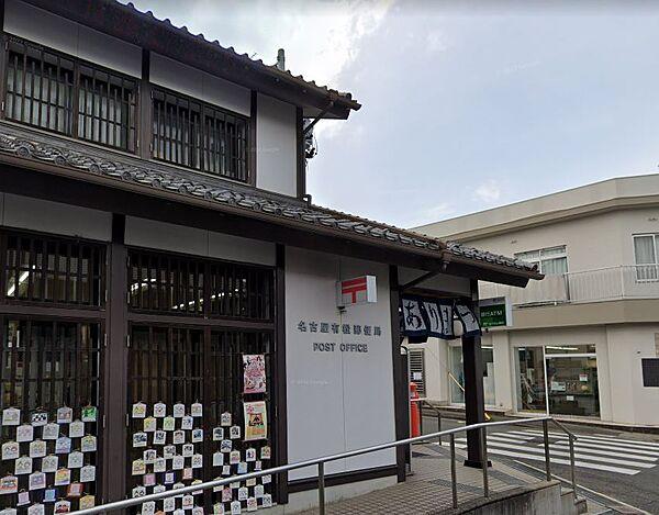 【周辺】名古屋有松郵便局　徒歩約6分