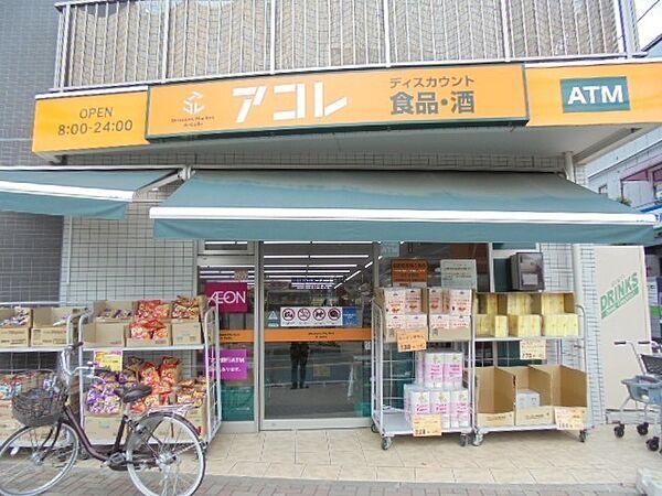 【周辺】スーパー「アコレ幕張本郷7丁目店まで634m」