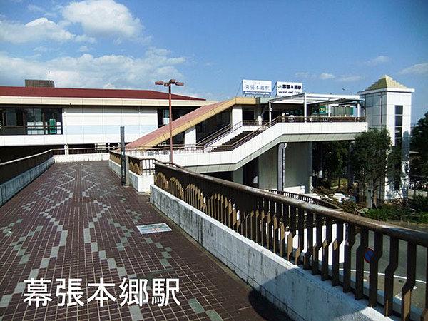 【周辺】幕張本郷駅(JR 総武本線)まで1113m