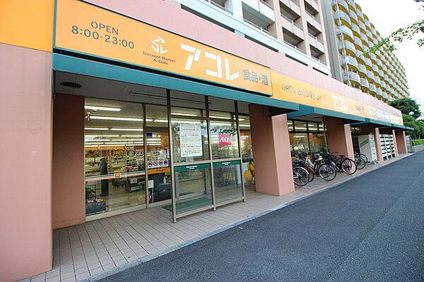 【周辺】スーパー「アコレ稲毛海岸4丁目店まで56m」徒歩1分のスーパー
