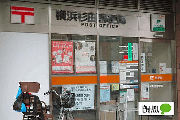 【周辺】郵便局「横浜杉田郵便局まで487m」