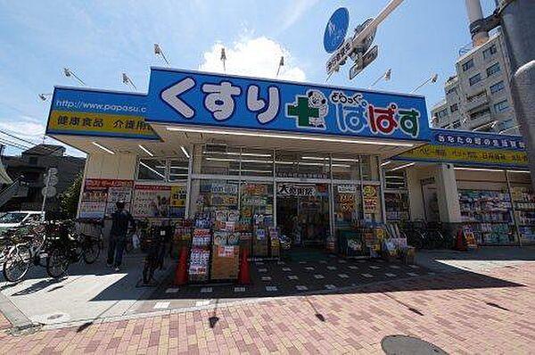 【周辺】ドラッグストア 「どらっぐぱぱす新江古田駅前店まで327m」
