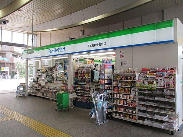 【周辺】コンビニ「ファミリーマートTX三郷中央駅店まで173m」