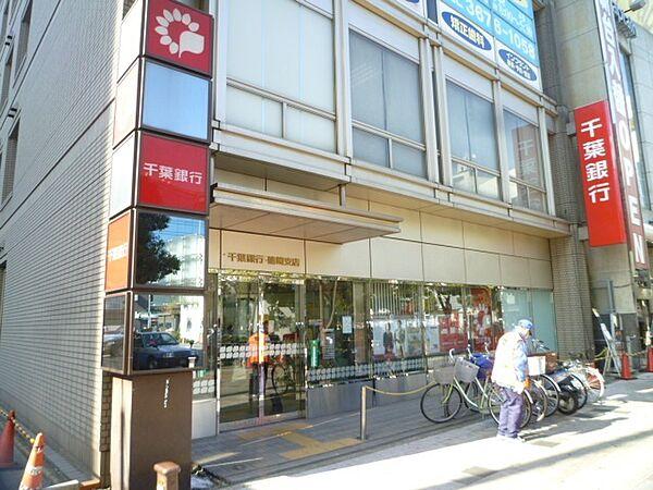 【周辺】銀行「千葉銀行篠崎支店まで318m」
