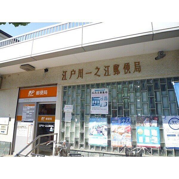 【周辺】郵便局「江戸川中葛西一郵便局まで386m」