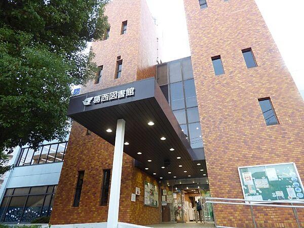 【周辺】図書館「江戸川区立葛西図書館まで960m」