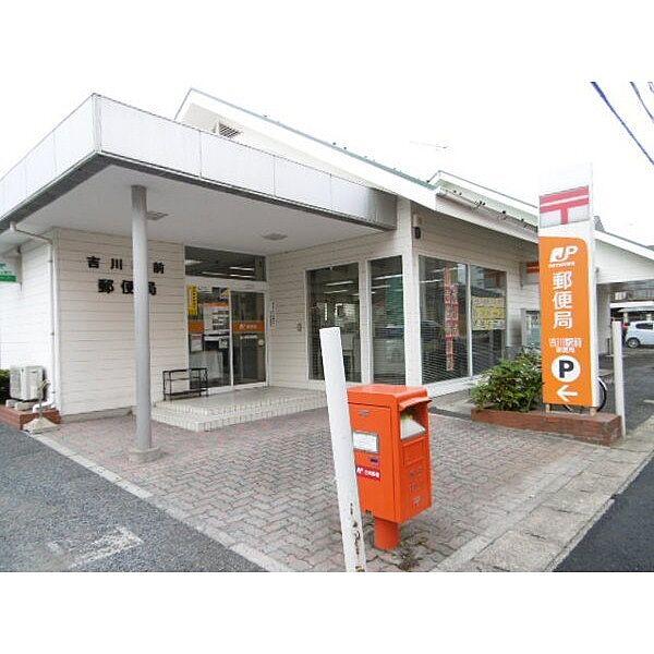 【周辺】郵便局「吉川駅前郵便局まで449m」