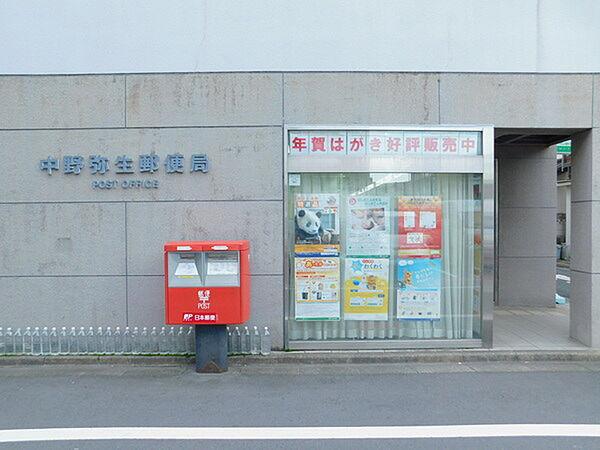 【周辺】郵便局「中野弥生郵便局まで84m」