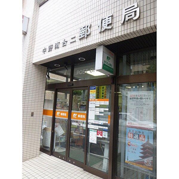 【周辺】郵便局「中野南台二郵便局まで196m」