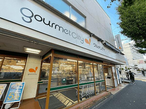 【周辺】スーパー「グルメシティ横浜藤が丘店まで402m」