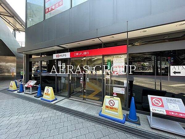 【周辺】三菱UFJ銀行三鷹中央支店 290m
