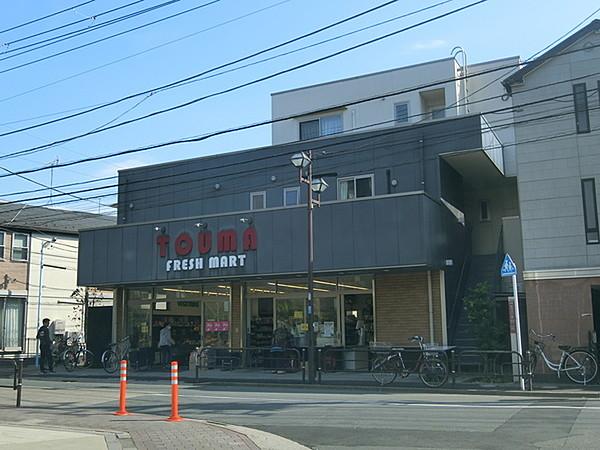 【周辺】TOUMAフレッシュマート