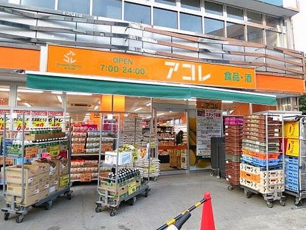 【周辺】スーパー「アコレ一之江3丁目店まで152m」