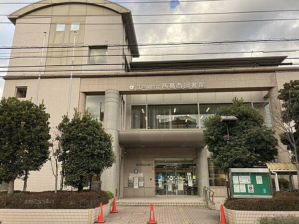 【周辺】図書館「江戸川区立西葛西図書館まで900m」