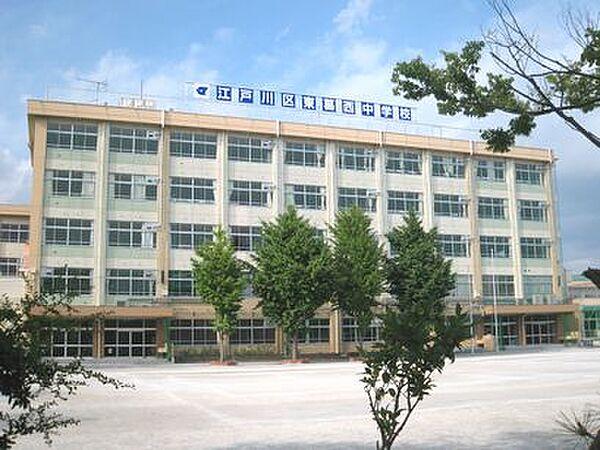 【周辺】中学校「江戸川区立東葛西中学校まで1152m」