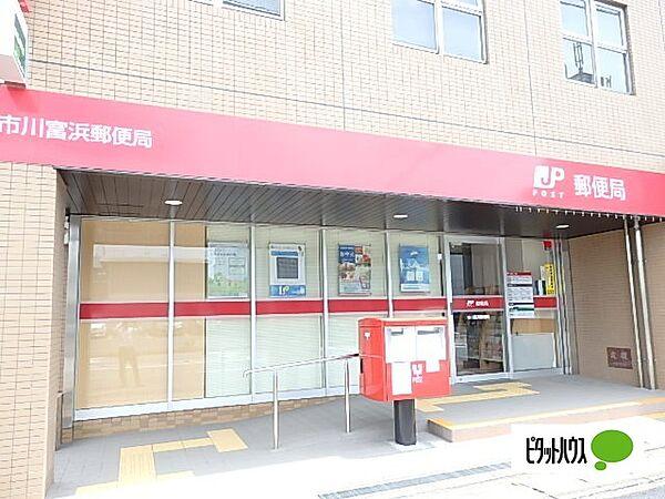 【周辺】郵便局「市川富浜郵便局まで438m」
