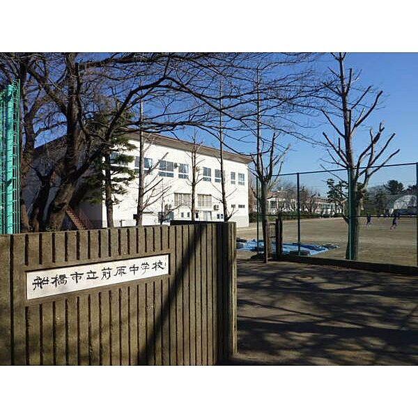 【周辺】中学校「船橋市立前原中学校まで203m」