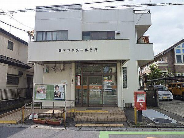 【周辺】郵便局「鎌ヶ谷中央一郵便局まで299m」郵便局
