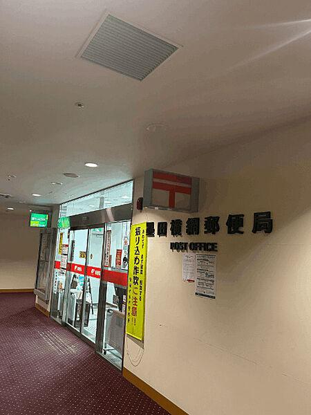 【周辺】郵便局「墨田横網郵便局まで357m」