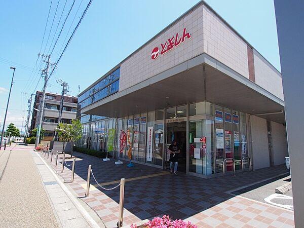 【周辺】銀行「豊田信用金庫浄水支店まで237m」
