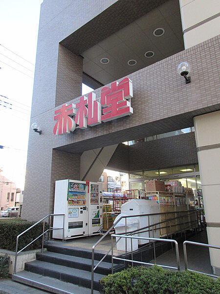 【周辺】スーパー「アブアブ赤札堂清澄店まで445m」