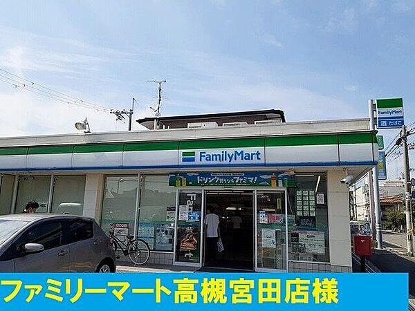 【周辺】その他「ファミリーマート宮田店まで150m」