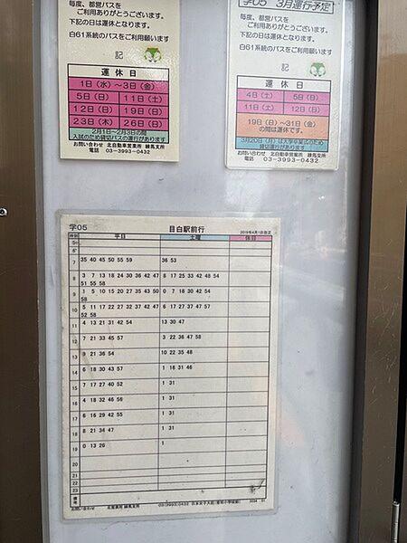 【周辺】最寄りのバス停「日本女子大前（豊明小学校前）」　時刻表