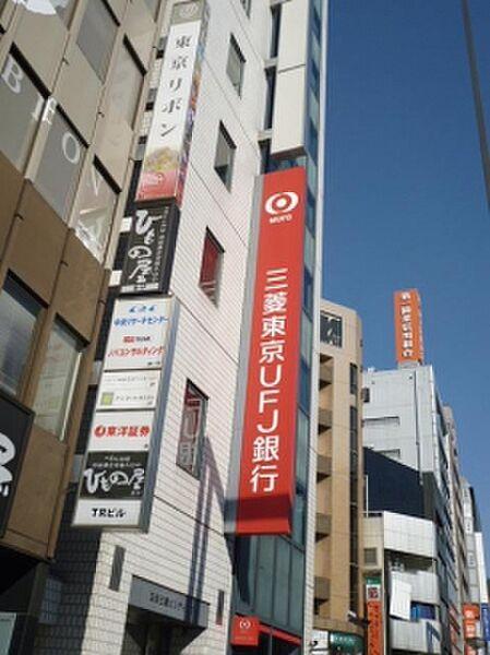 【周辺】銀行「三菱東京UFJ銀行四谷三丁目支店まで486m」