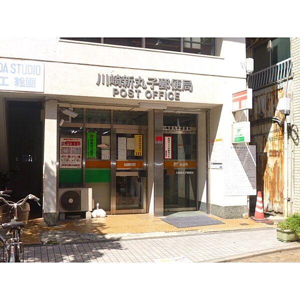 【周辺】郵便局「川崎新丸子郵便局まで357m」