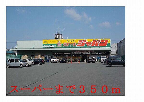 【周辺】その他「ジャパン京都十条店まで350m」