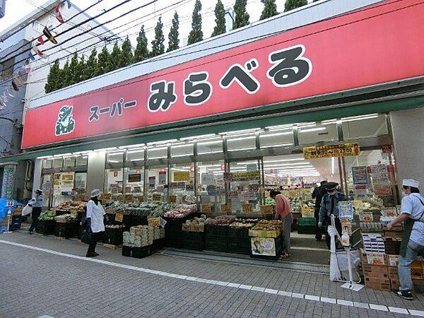 【周辺】スーパー「スーパーみらべる東十条店まで512m」