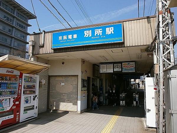 【周辺】駅京阪電気鉄道石山坂本線・別所駅まで599ｍ