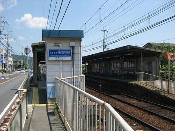 【周辺】駅京阪電気鉄道石山坂本線・南滋賀駅まで1068ｍ