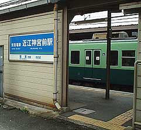 【周辺】【駅】京阪電気鉄道石山坂本線・近江神宮前駅まで505ｍ