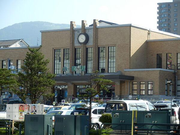 【周辺】【駅】小樽駅まで1239ｍ