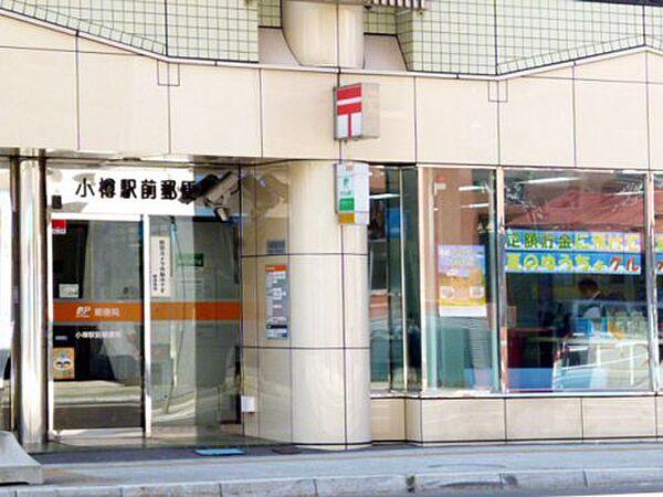 【周辺】【郵便局】小樽駅前郵便局まで202ｍ