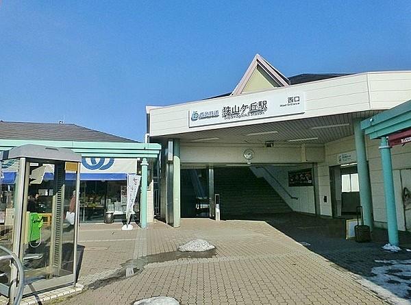 【周辺】【駅】西武池袋線狭山ヶ丘駅まで406ｍ