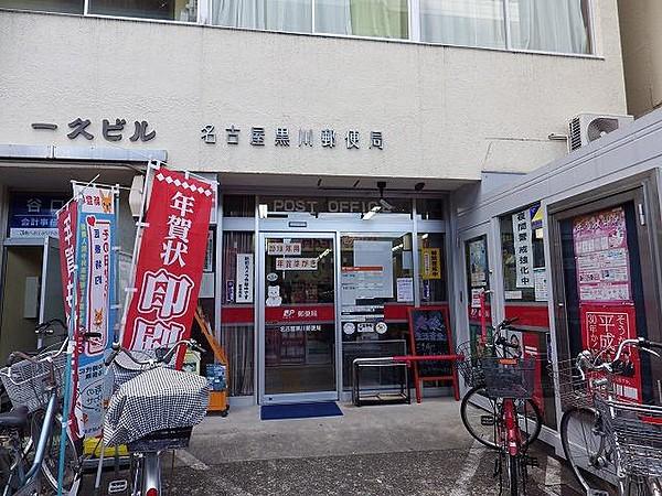 【周辺】【郵便局】名古屋黒川郵便局まで449ｍ