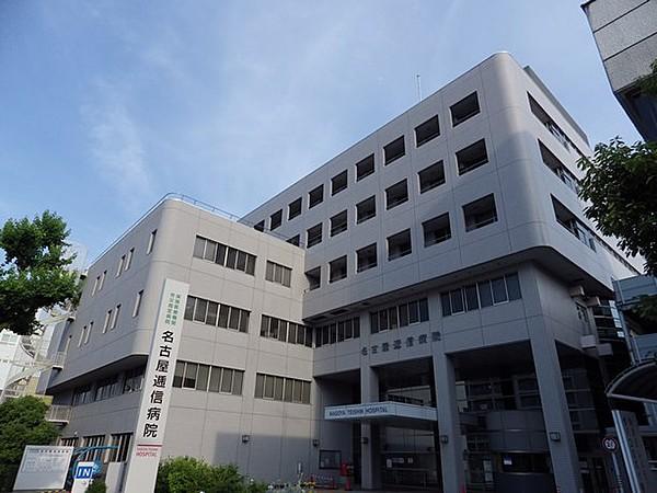 【周辺】総合病院名古屋逓信病院まで218ｍ