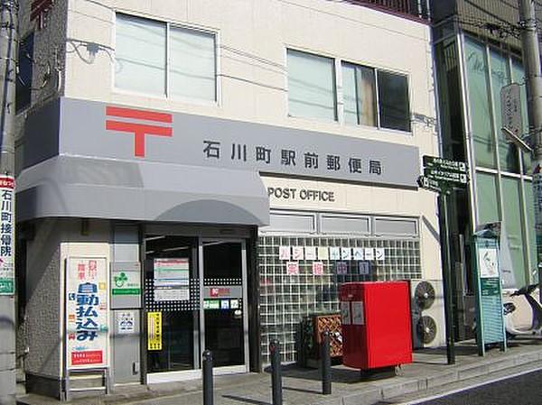 【周辺】郵便局石川町駅前郵便局まで344ｍ