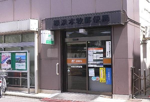 【周辺】郵便局横浜本牧郵便局まで208ｍ