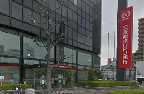 【周辺】【銀行】三菱UFJ銀行東支店まで913ｍ