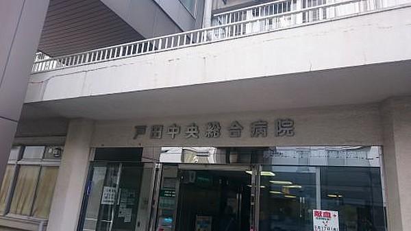 【周辺】総合病院戸田中央総合病院まで1115ｍ